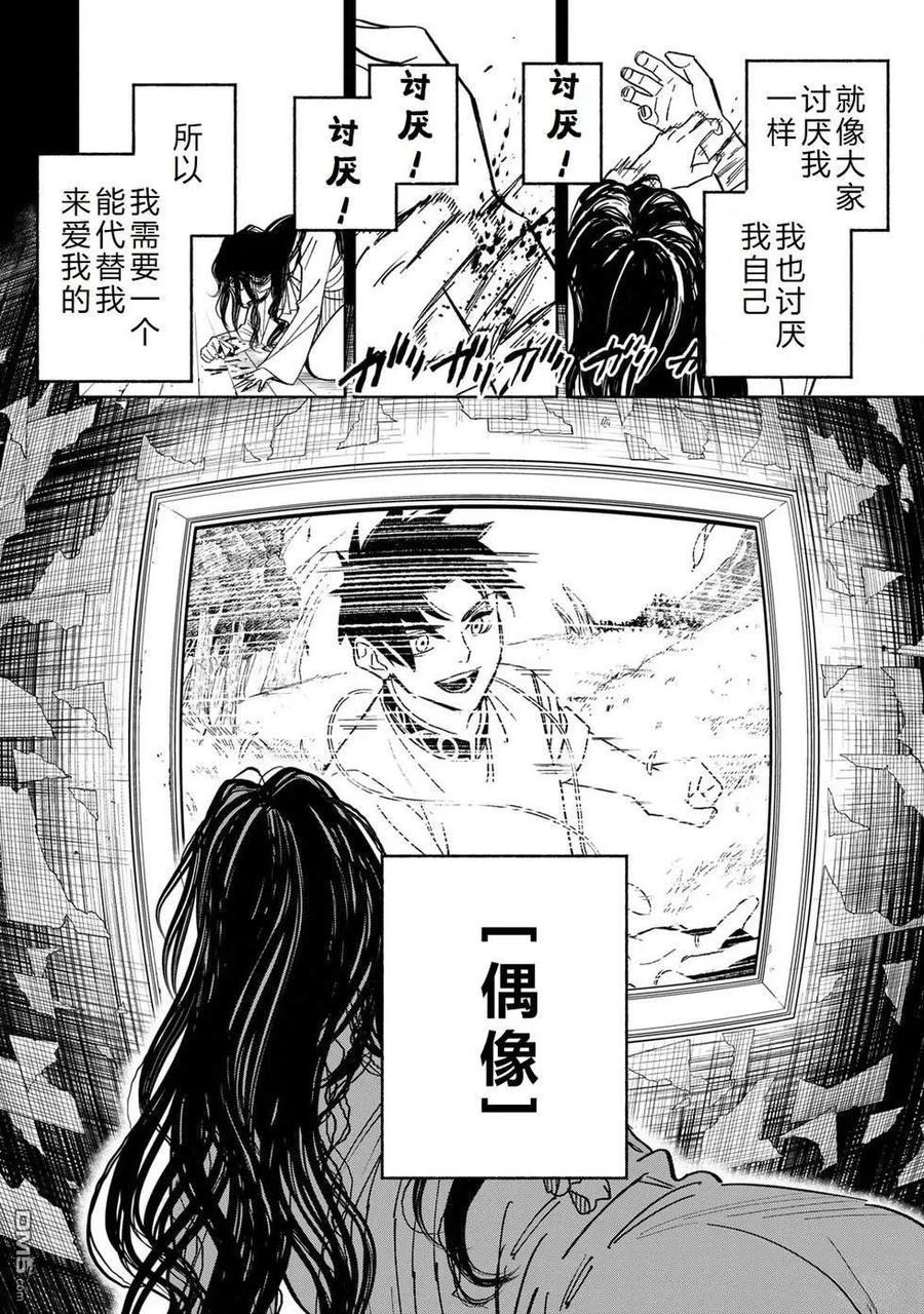 第110话-不幸职业鉴定士实则最强-藤モロホシ、茨木野（第11张）
