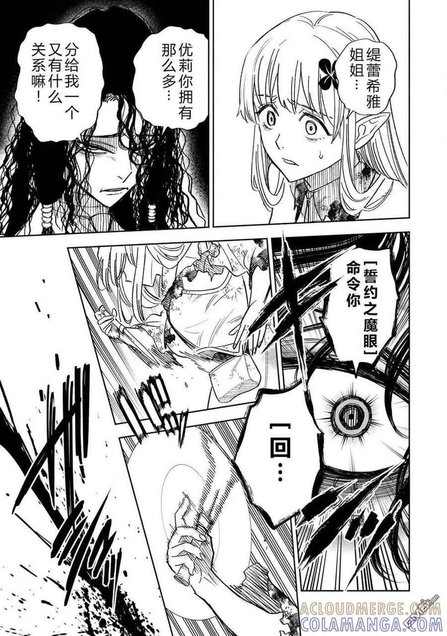 第110话-不幸职业鉴定士实则最强-藤モロホシ、茨木野（第12张）