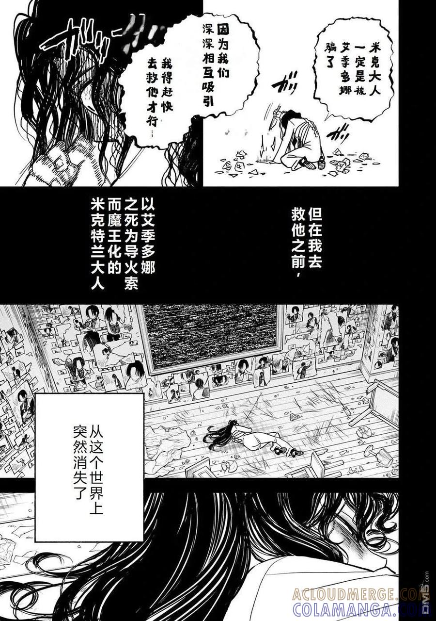 第110话-不幸职业鉴定士实则最强-藤モロホシ、茨木野（第10张）