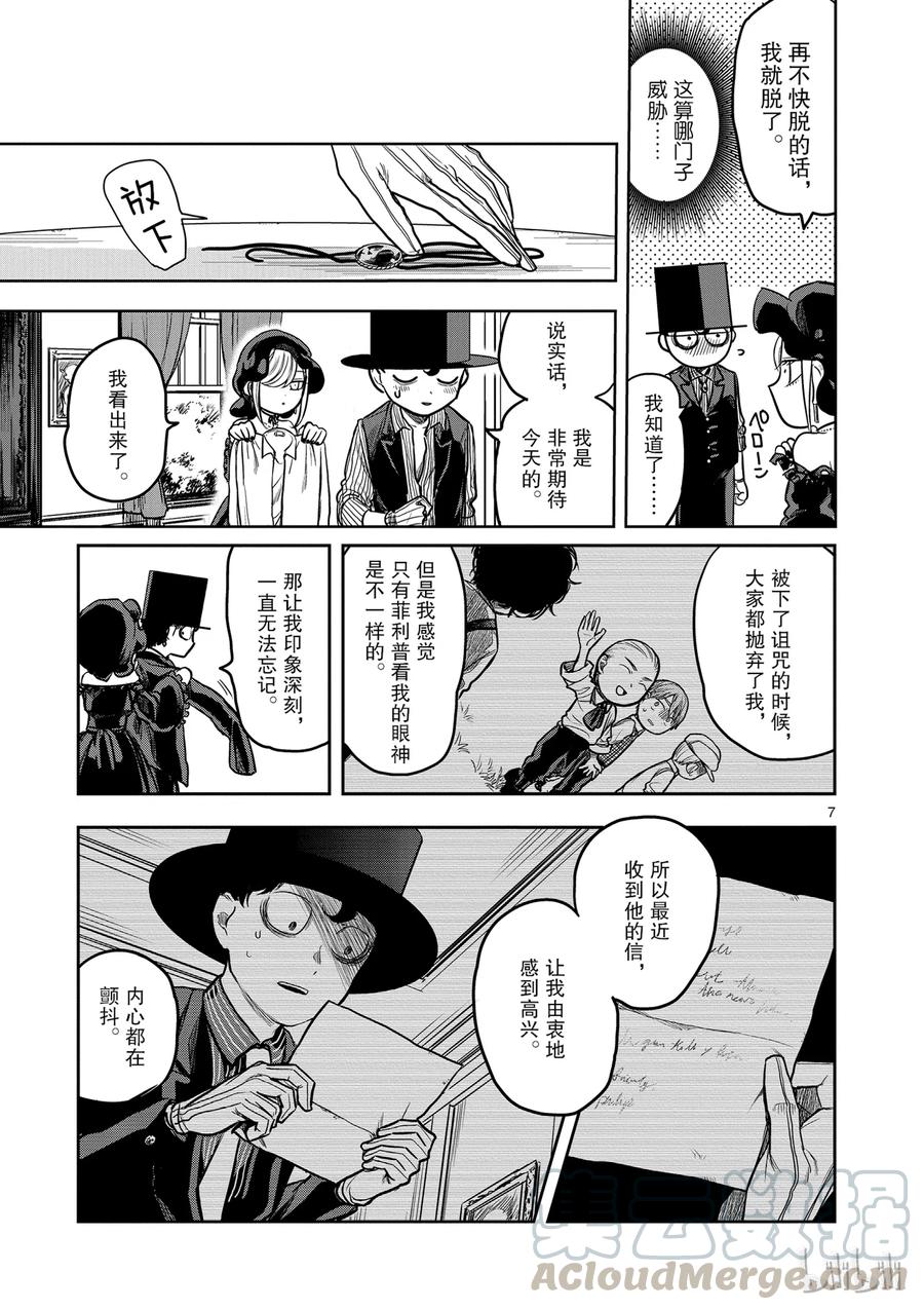 002晚礼服-死神少爷与黑女仆-井上小春,小学馆（第7张）