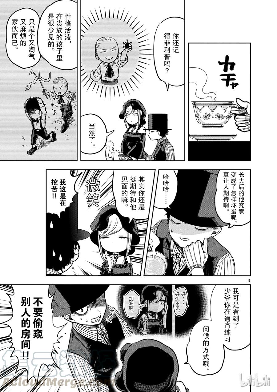 002晚礼服-死神少爷与黑女仆-井上小春,小学馆（第3张）