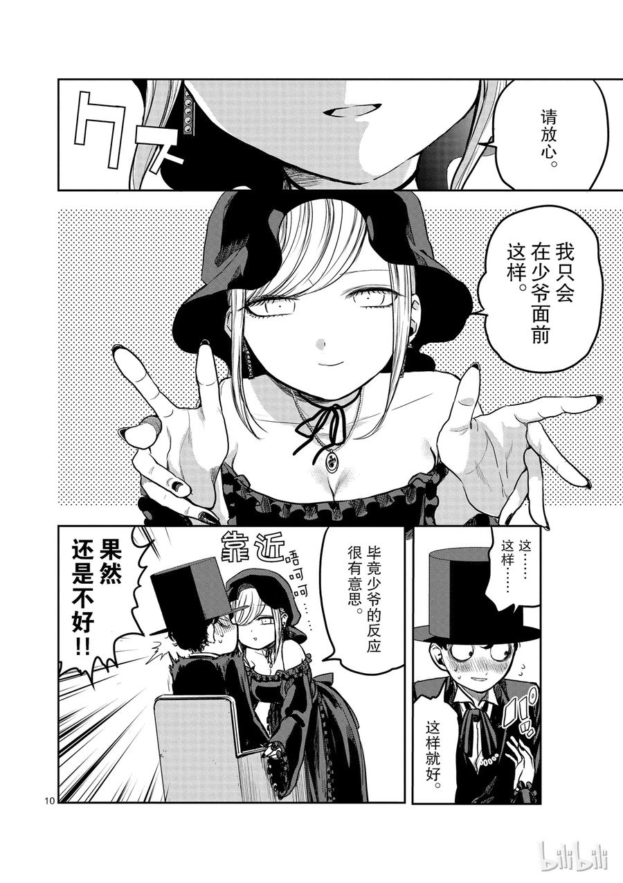 002晚礼服-死神少爷与黑女仆-井上小春,小学馆（第10张）