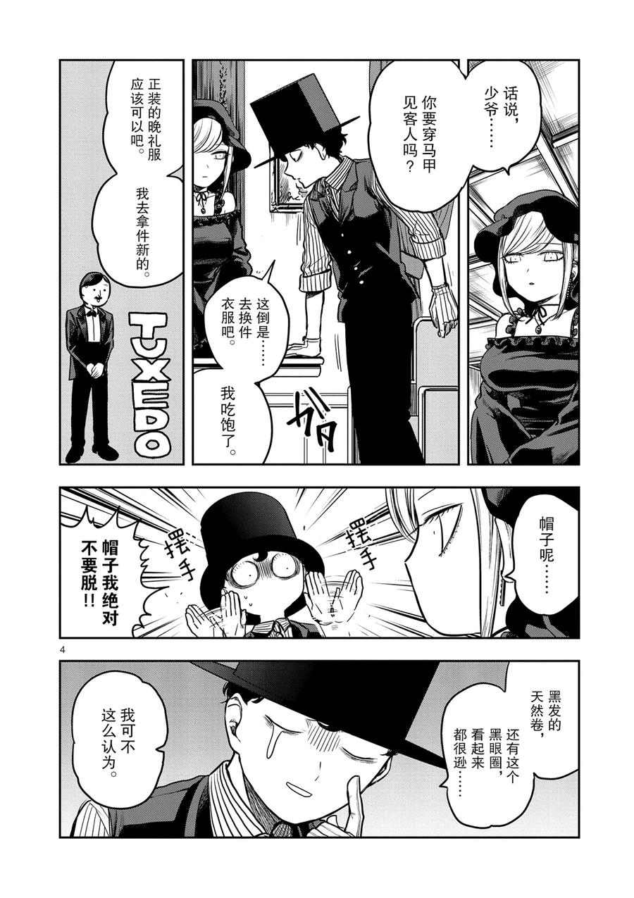 002晚礼服-死神少爷与黑女仆-井上小春,小学馆（第4张）
