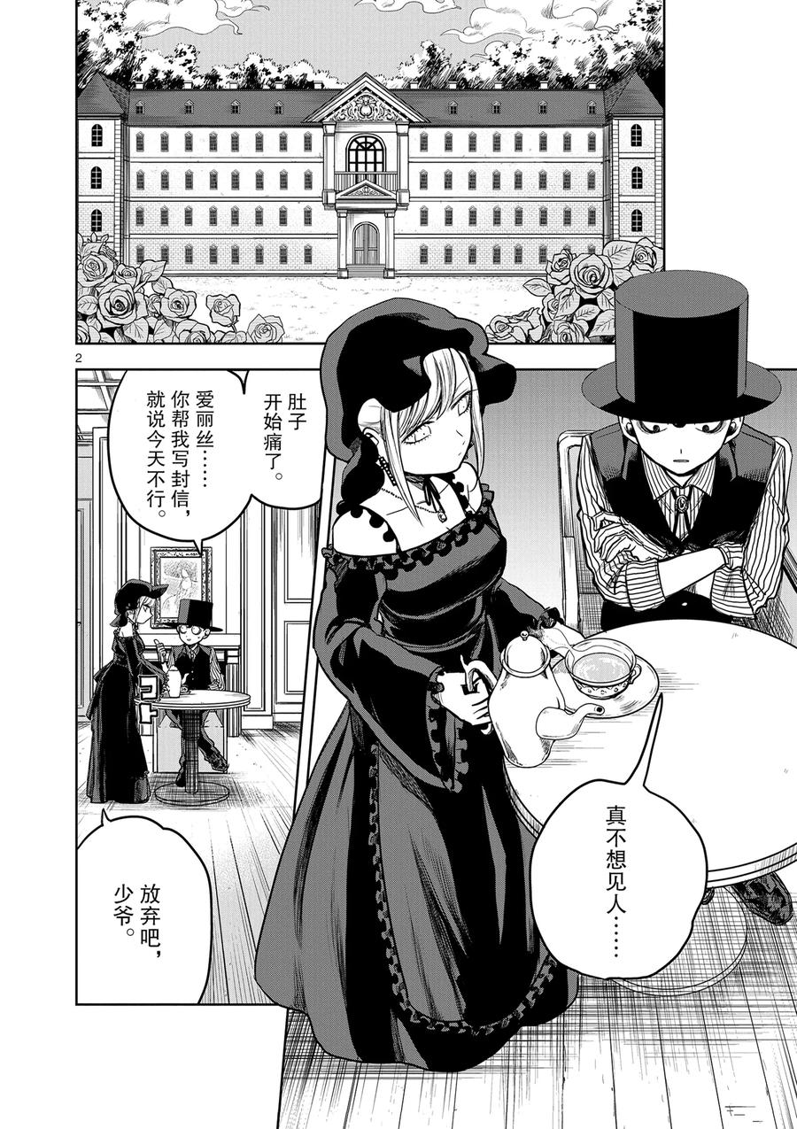 002晚礼服-死神少爷与黑女仆-井上小春,小学馆（第2张）