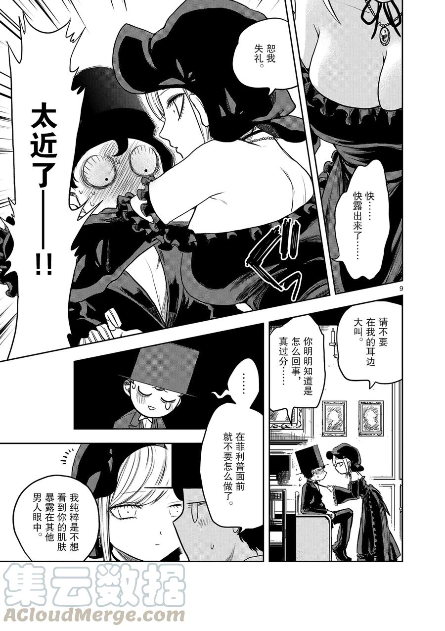 002晚礼服-死神少爷与黑女仆-井上小春,小学馆（第9张）