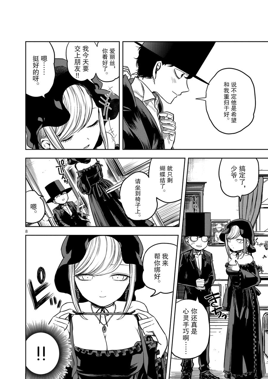 002晚礼服-死神少爷与黑女仆-井上小春,小学馆（第8张）