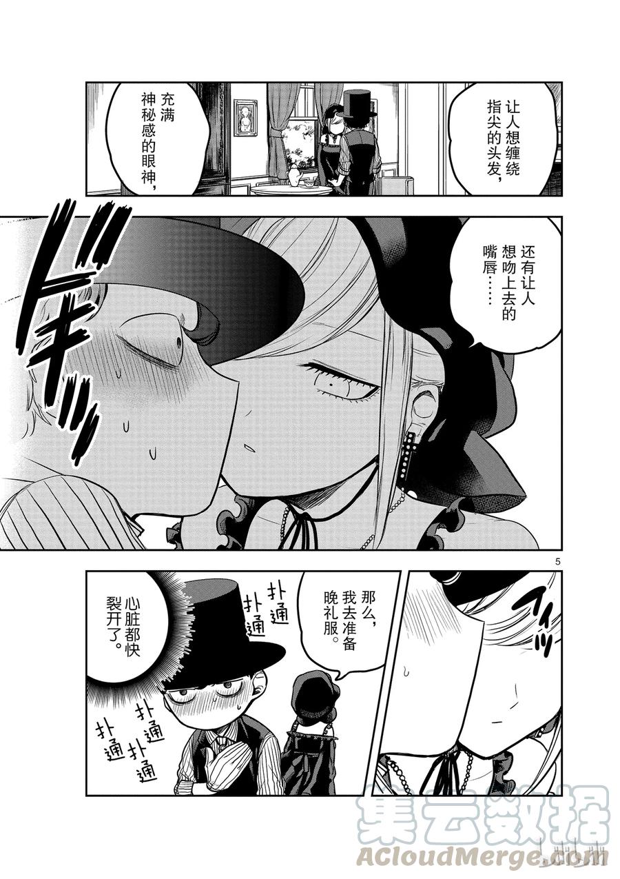 002晚礼服-死神少爷与黑女仆-井上小春,小学馆（第5张）