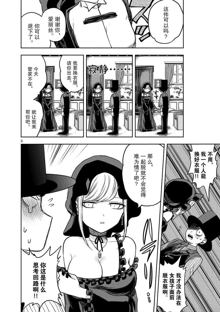 002晚礼服-死神少爷与黑女仆-井上小春,小学馆（第6张）