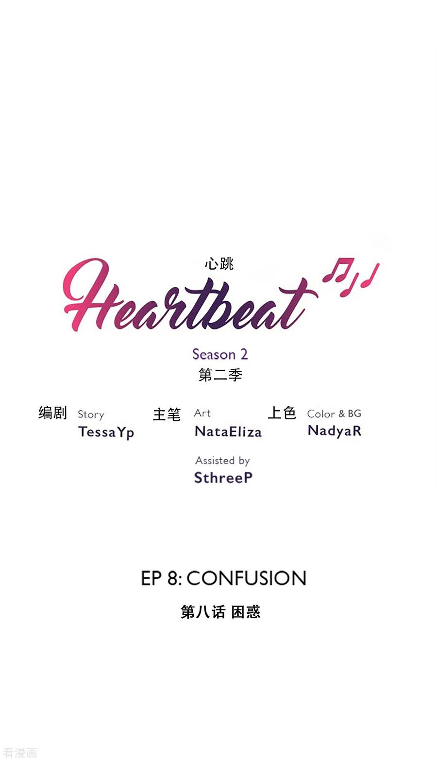 第21话困惑-Heartbeat-北京神奇未来（第2张）