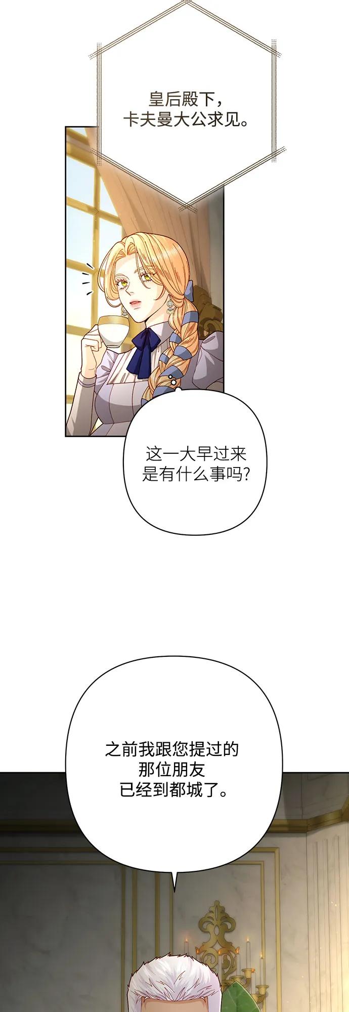 第206话-再婚皇后-Alphatart/HereLee,SUMPUL（第5张）
