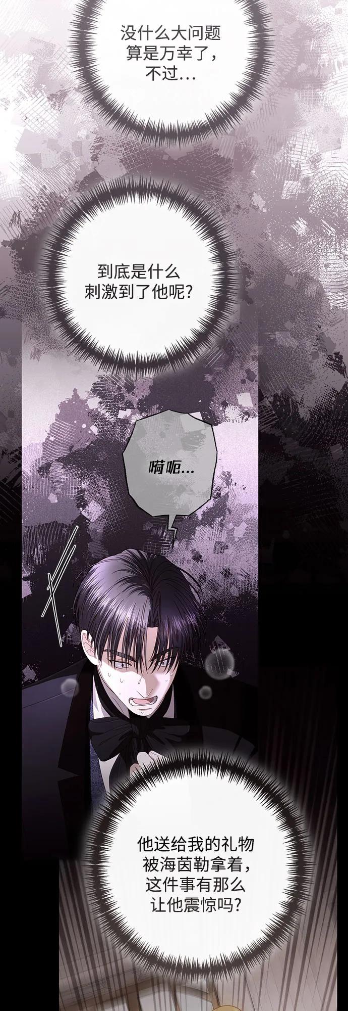 第206话-再婚皇后-Alphatart/HereLee,SUMPUL（第3张）