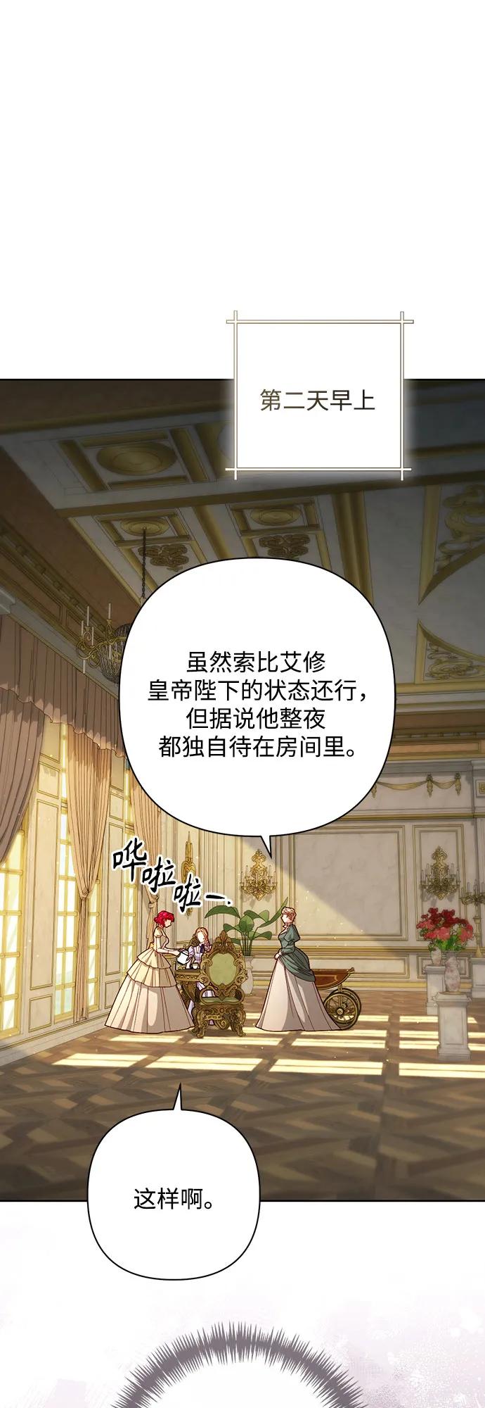 第206话-再婚皇后-Alphatart/HereLee,SUMPUL（第2张）