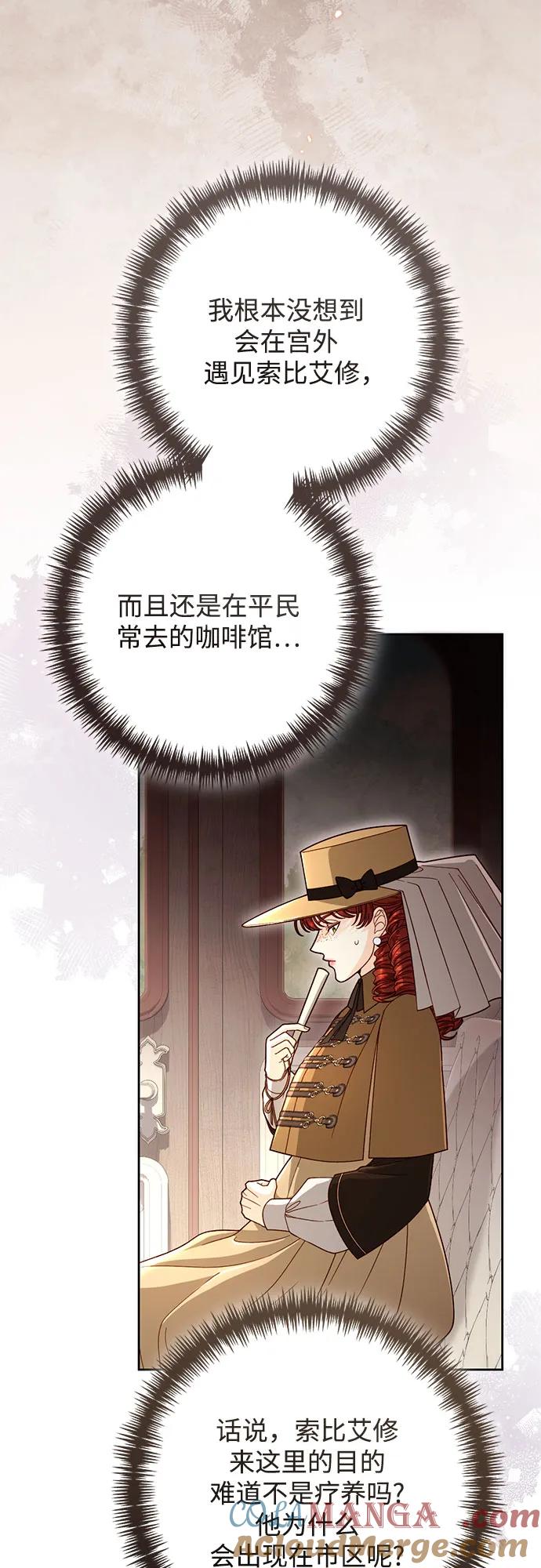 第207话-再婚皇后-Alphatart/HereLee,SUMPUL（第12张）