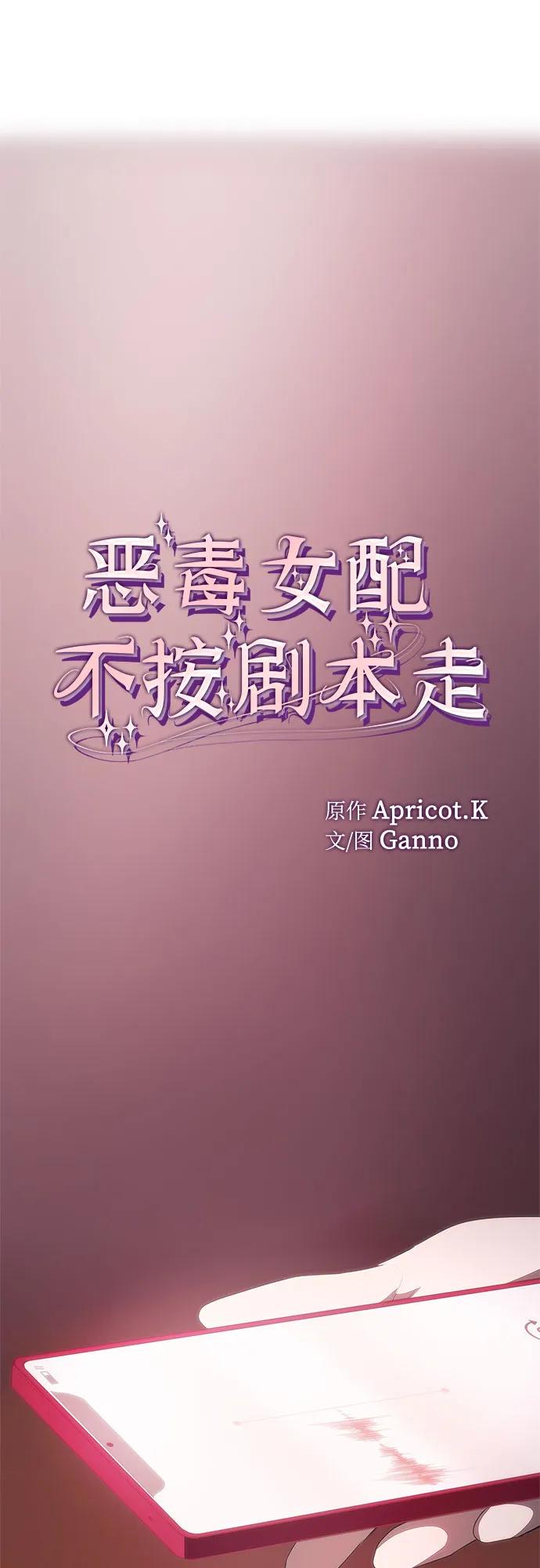 第58话-恶毒女配不按剧本走-Apricot.K,Ganno（第2张）
