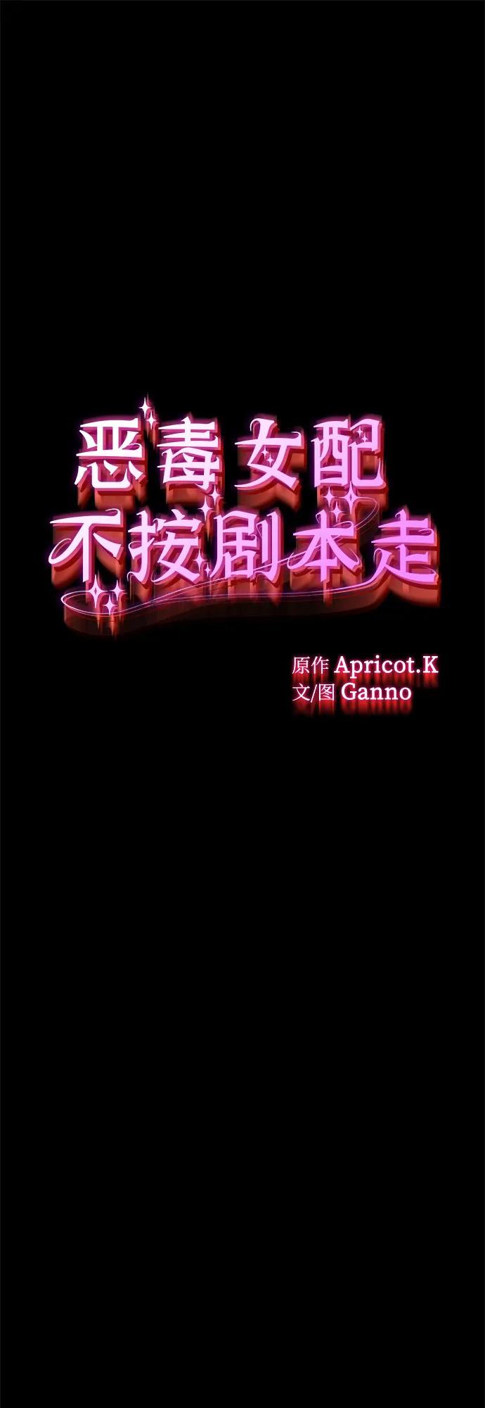 第59话-恶毒女配不按剧本走-Apricot.K,Ganno（第5张）