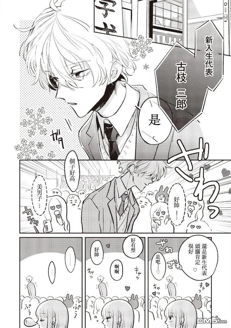 第1话-怕冷的青梅竹马-吉近イチ（第7张）