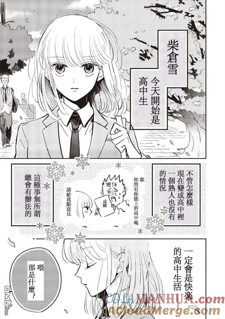 第1话-怕冷的青梅竹马-吉近イチ（第2张）