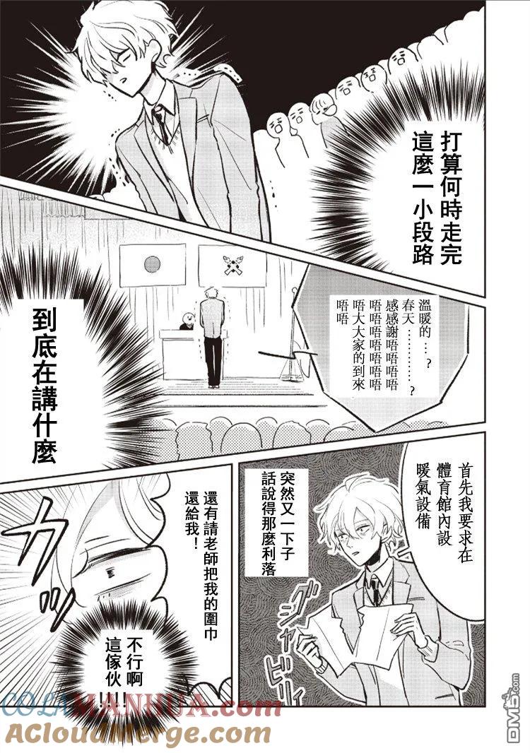 第1话-怕冷的青梅竹马-吉近イチ（第8张）