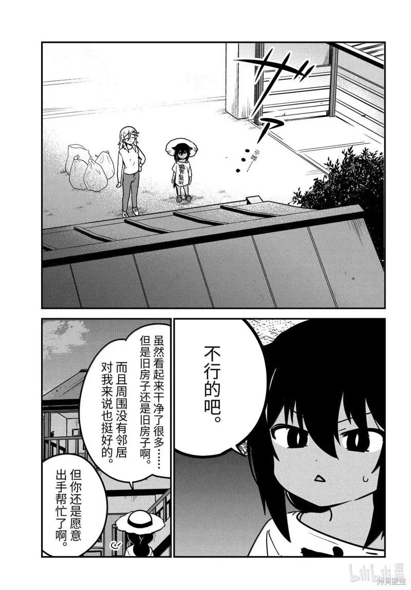 第96话-迦希大人不气馁！-昆布わかめ,SE社（第9张）