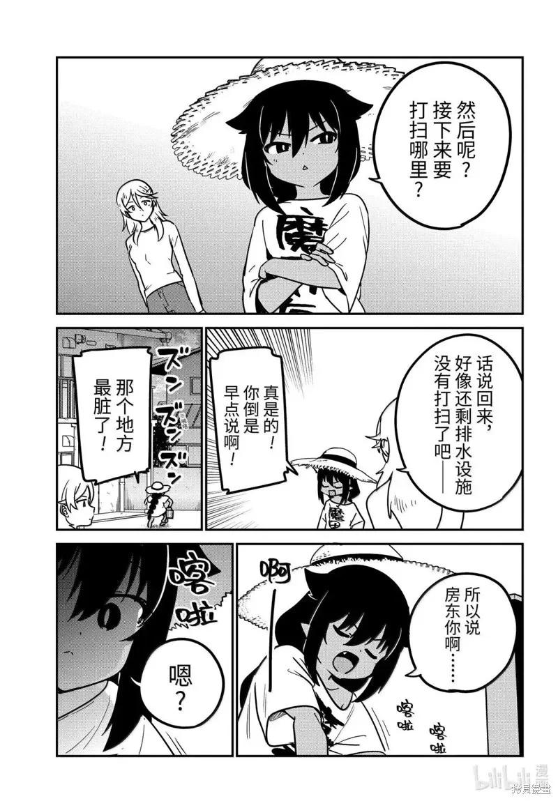 第96话-迦希大人不气馁！-昆布わかめ,SE社（第11张）