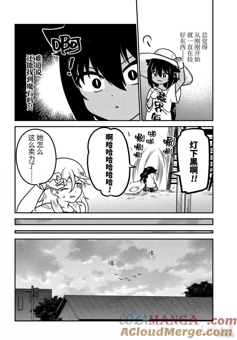 第96话-迦希大人不气馁！-昆布わかめ,SE社（第6张）