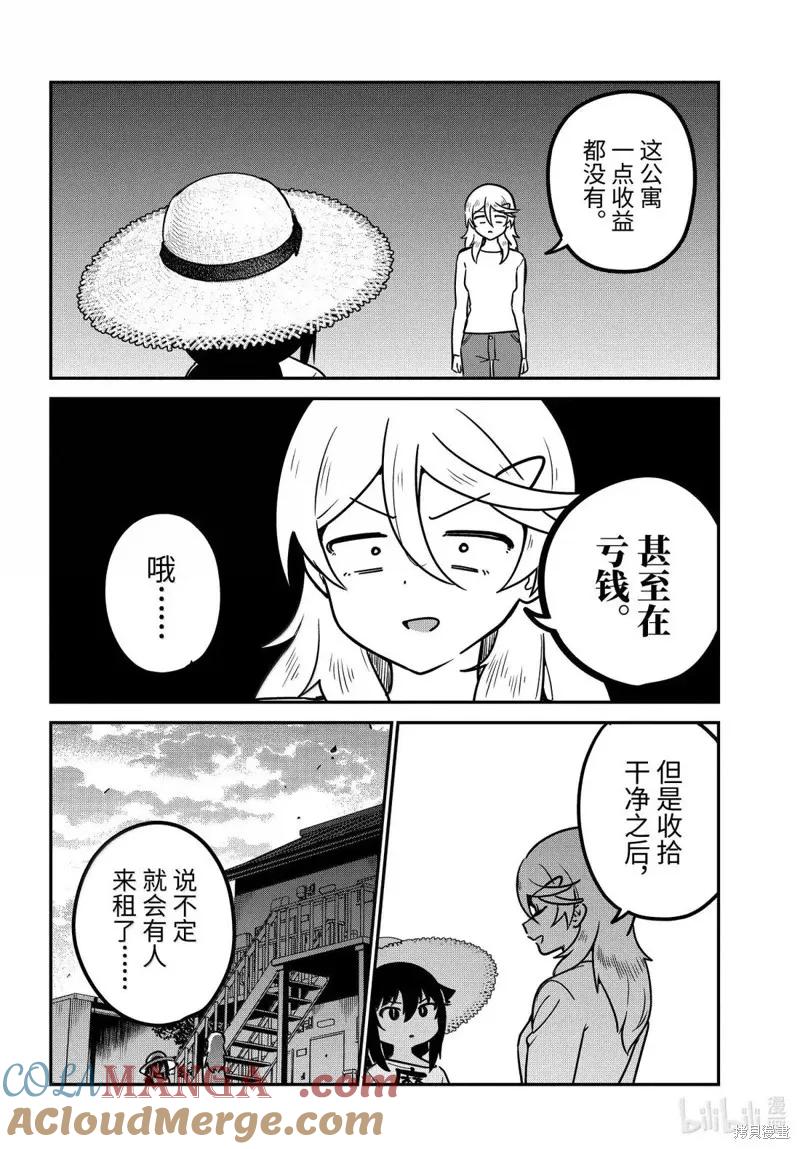 第96话-迦希大人不气馁！-昆布わかめ,SE社（第8张）