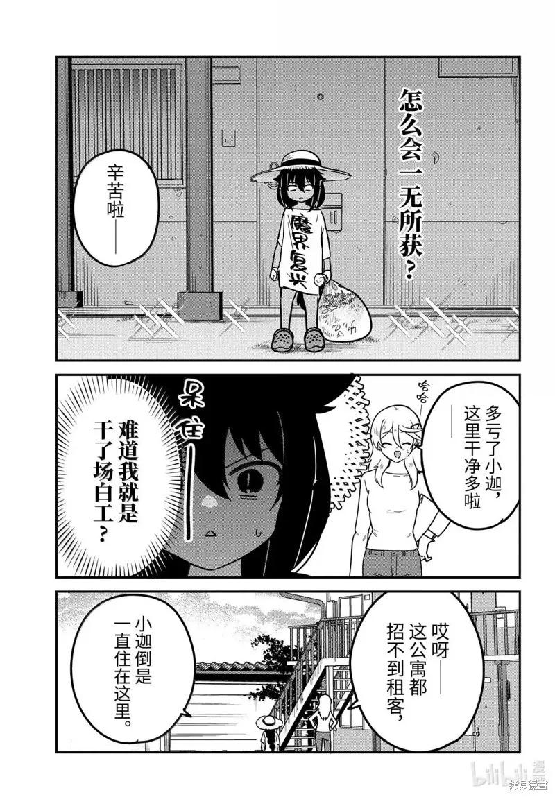 第96话-迦希大人不气馁！-昆布わかめ,SE社（第7张）