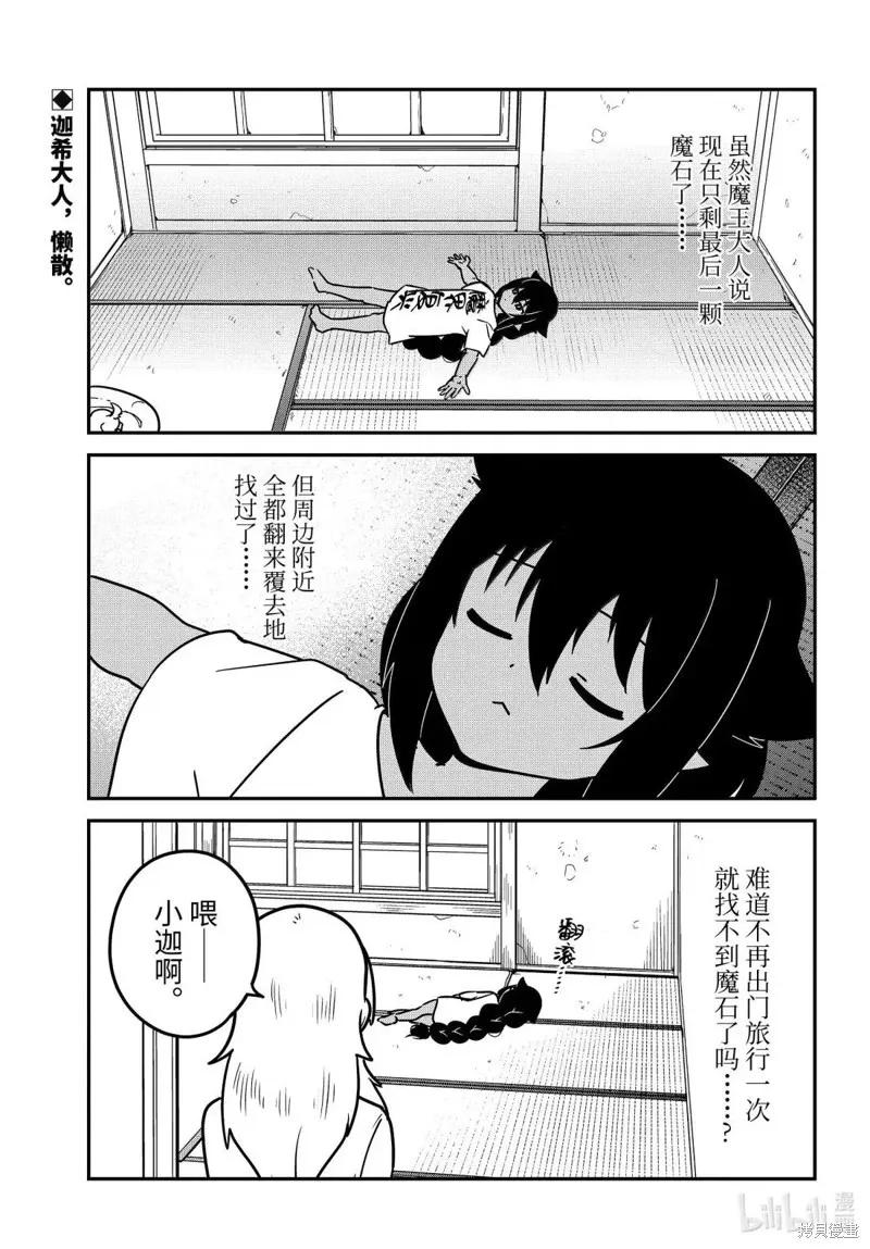第96话-迦希大人不气馁！-昆布わかめ,SE社（第1张）