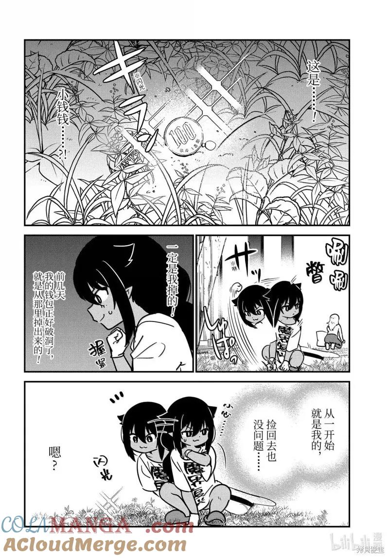 第96话-迦希大人不气馁！-昆布わかめ,SE社（第4张）