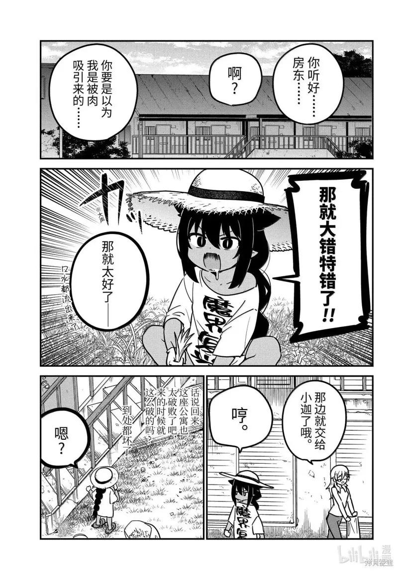 第96话-迦希大人不气馁！-昆布わかめ,SE社（第3张）