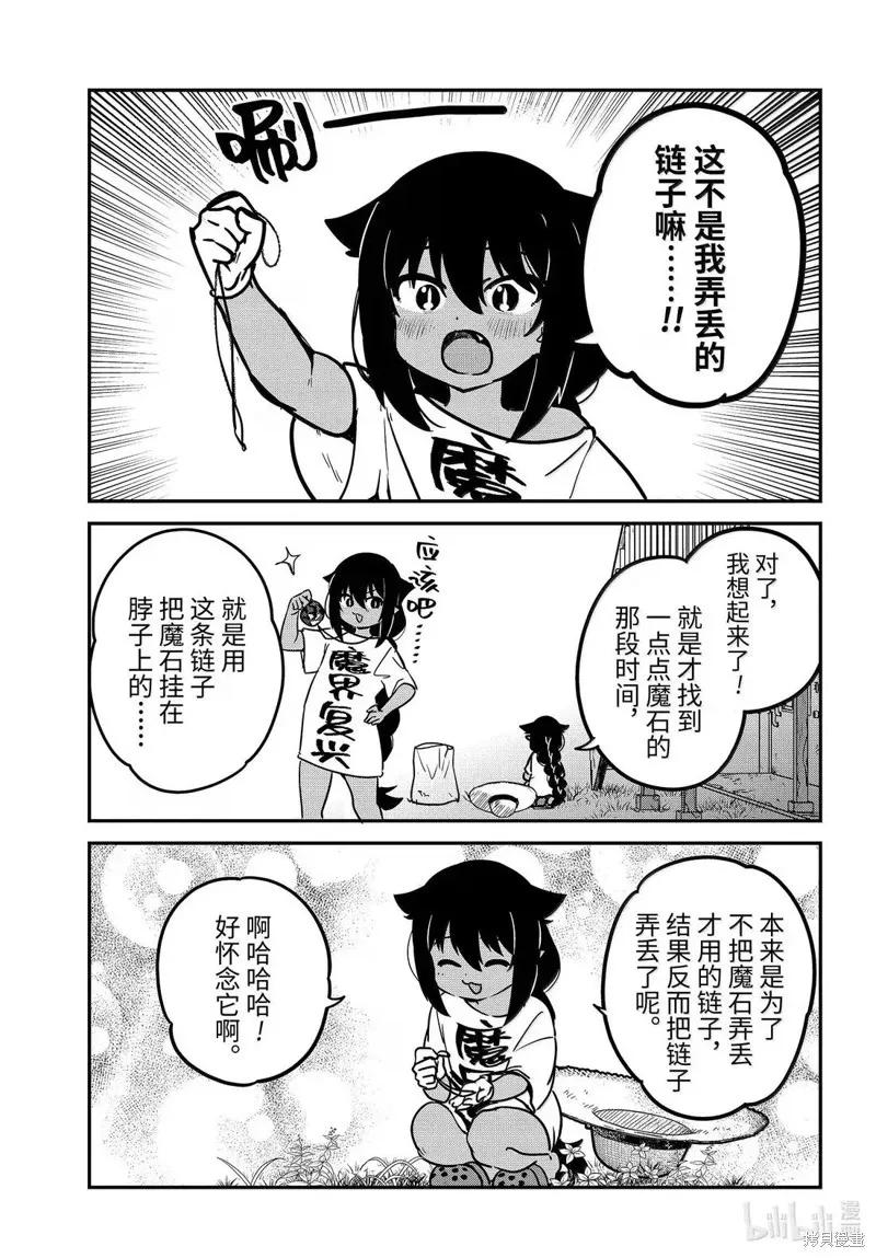 第96话-迦希大人不气馁！-昆布わかめ,SE社（第5张）