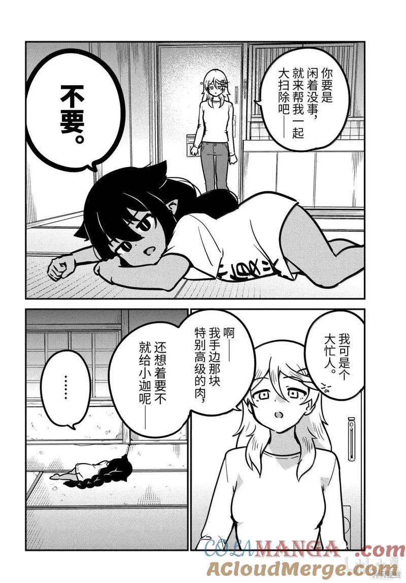 第96话-迦希大人不气馁！-昆布わかめ,SE社（第2张）