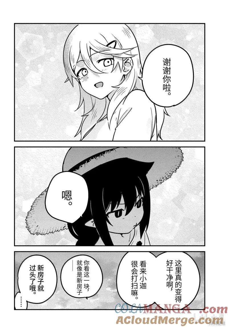 第96话-迦希大人不气馁！-昆布わかめ,SE社（第10张）