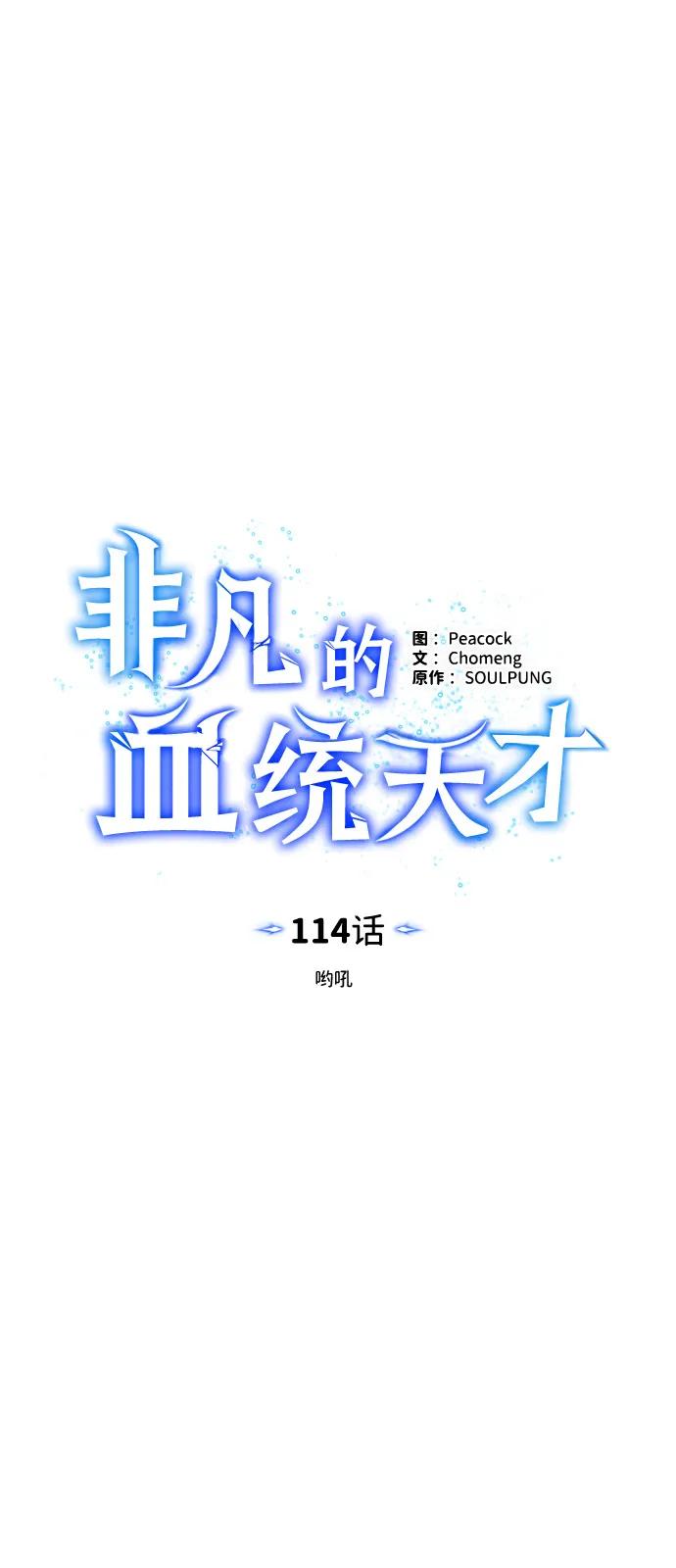 [第114话]哟吼-非凡的血统天才-soulpung/ZAINO,Clover（第10张）