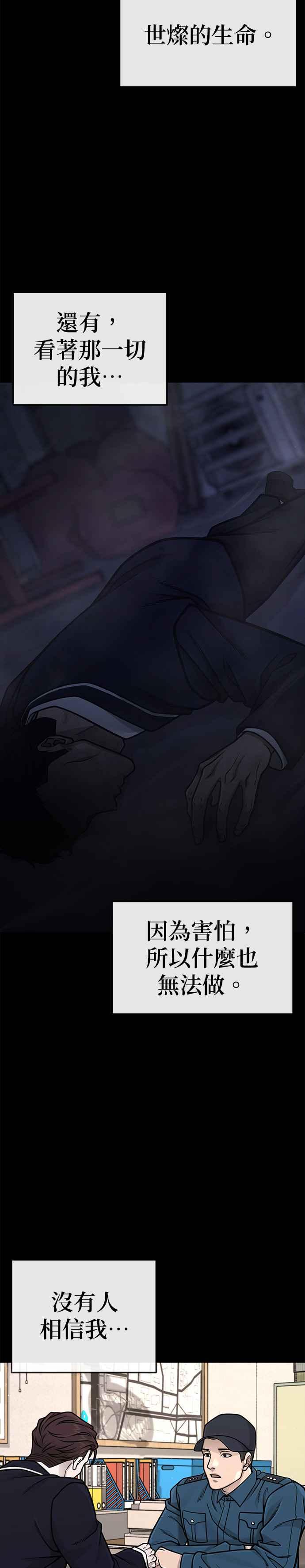 第146话但我还是要做-任务至上主义-泰俊漫画工作室（第14张）