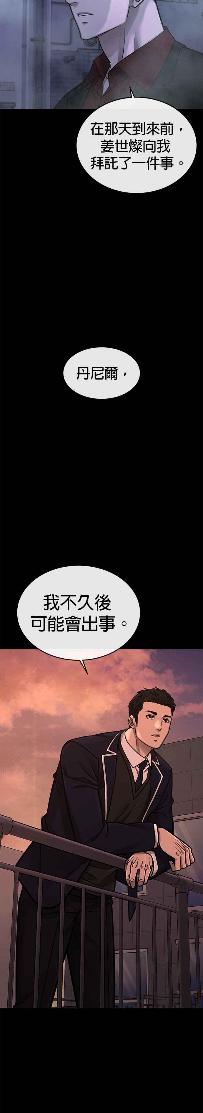 第146话但我还是要做-任务至上主义-泰俊漫画工作室（第6张）