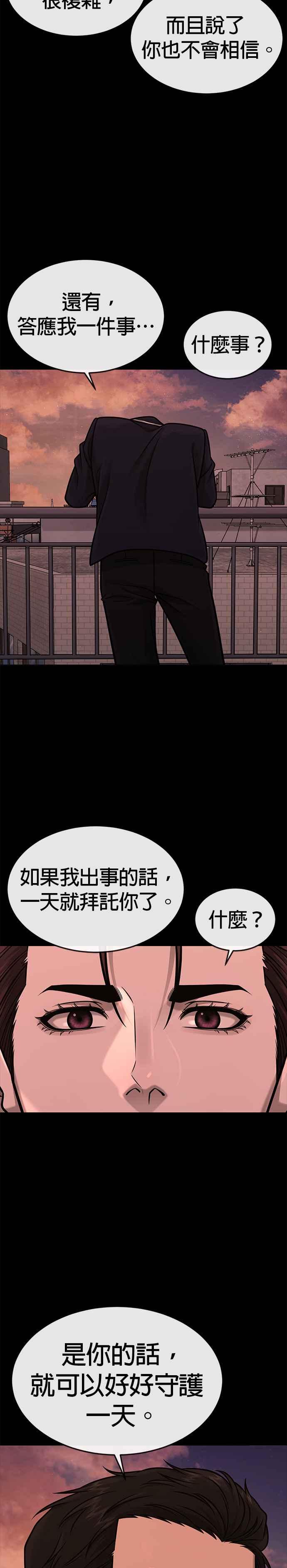 第146话但我还是要做-任务至上主义-泰俊漫画工作室（第9张）