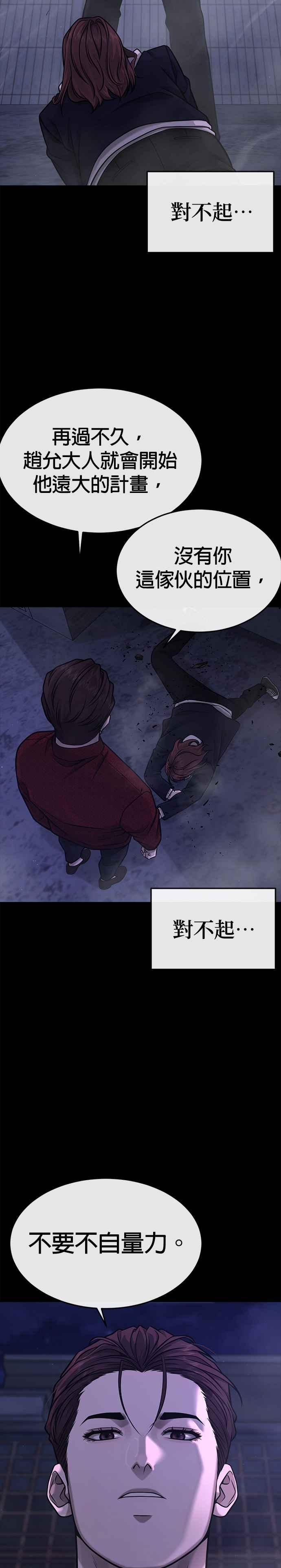 第146话但我还是要做-任务至上主义-泰俊漫画工作室（第24张）