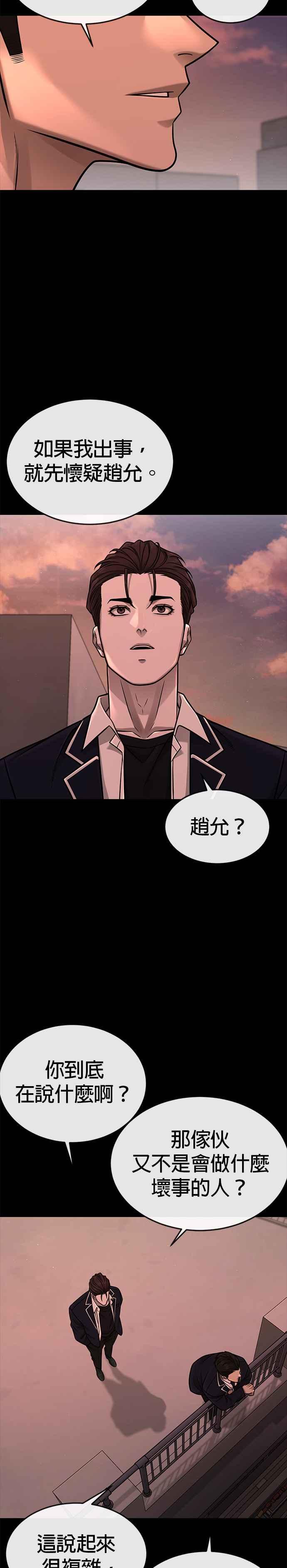 第146话但我还是要做-任务至上主义-泰俊漫画工作室（第8张）
