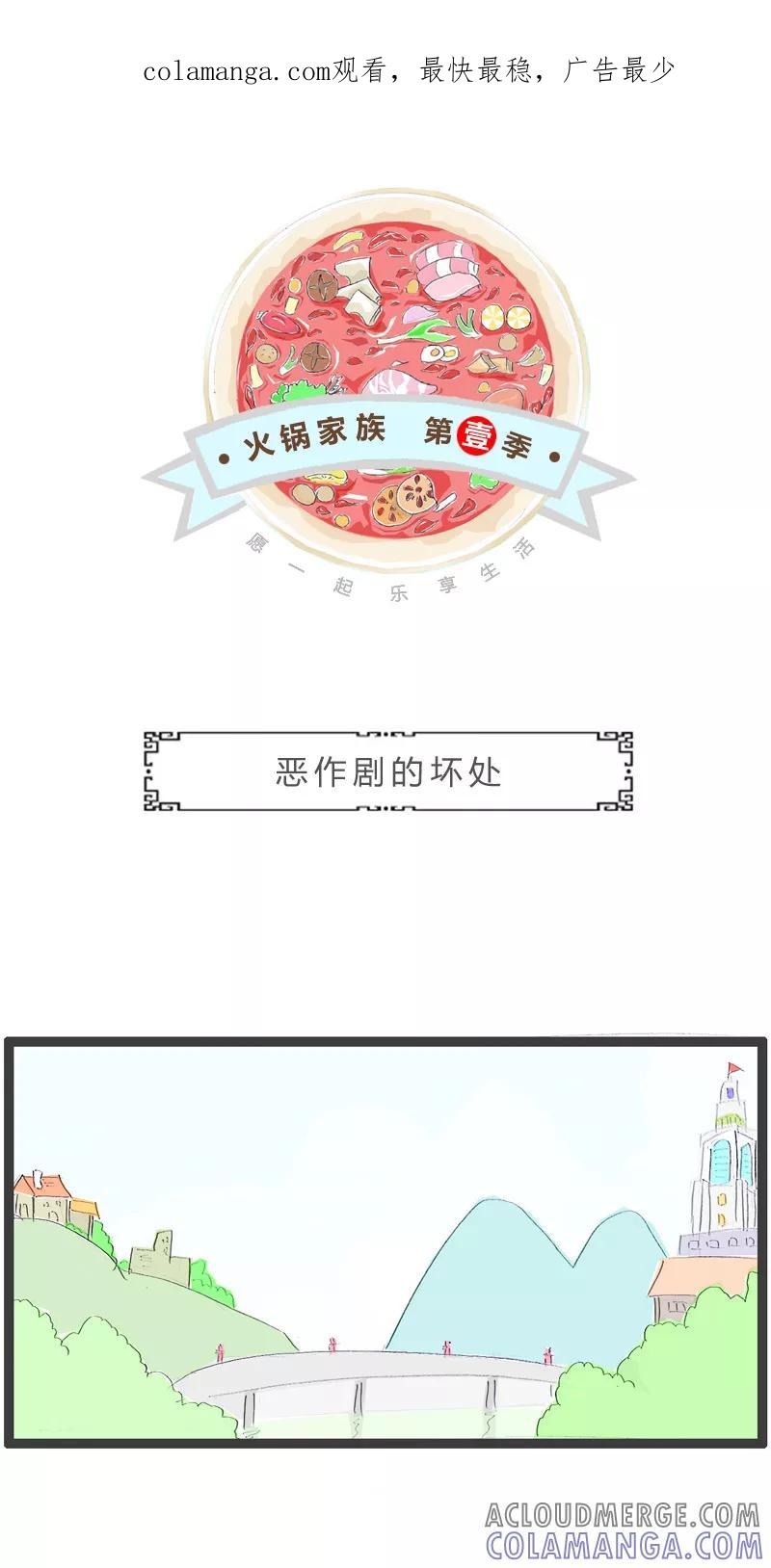 第175话损人不利己-火锅家族第一季-钟博士（第1张）