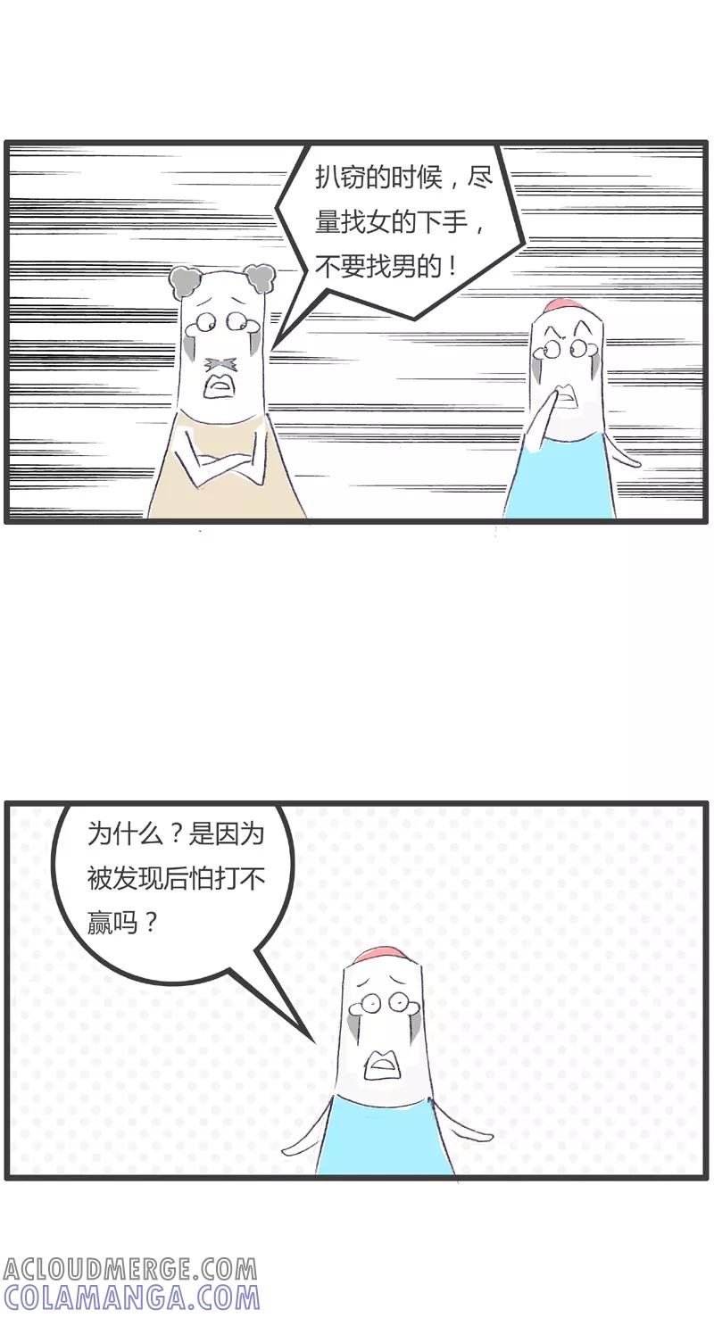 第176话小偷的逻辑-火锅家族第一季-钟博士（第4张）