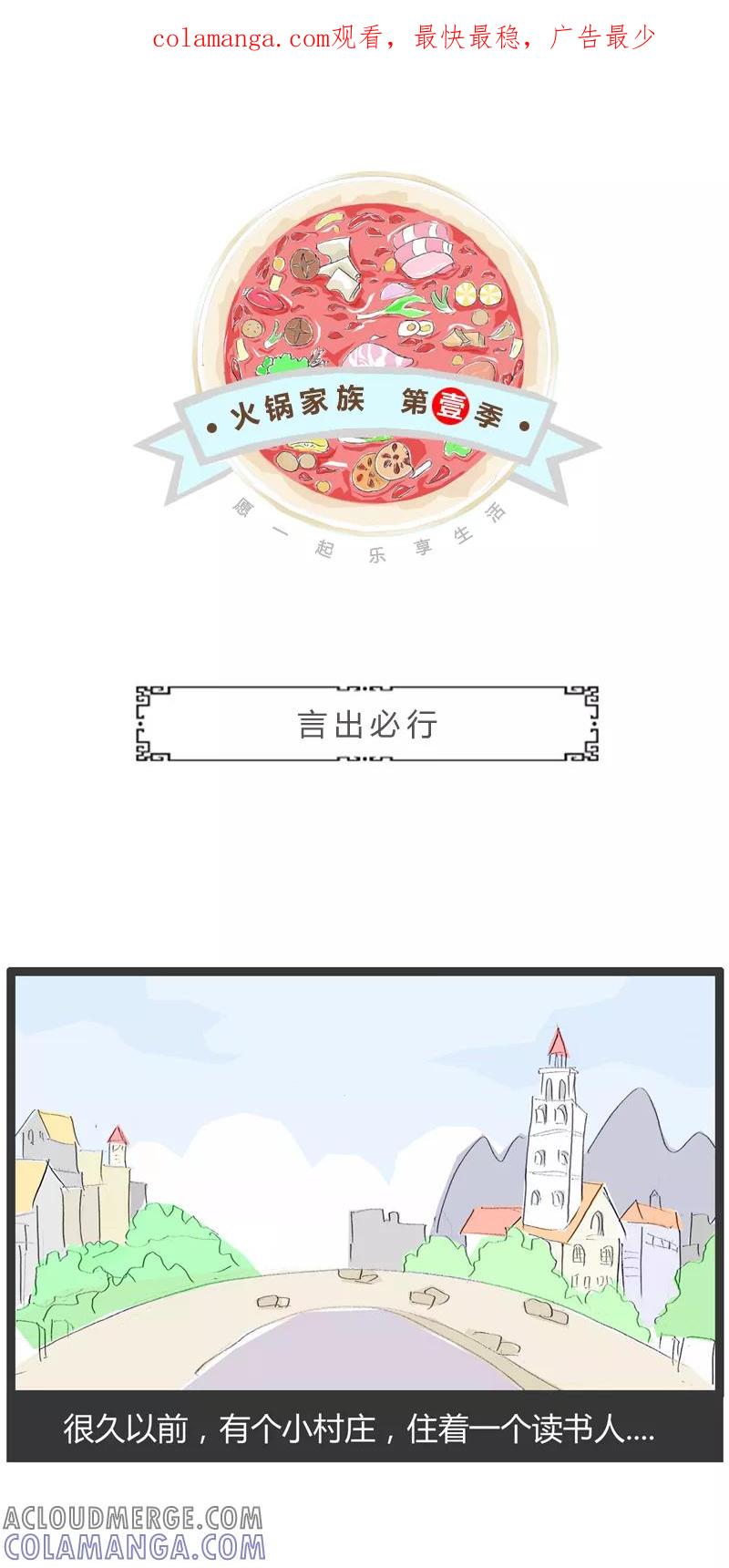 第178话言出必行-火锅家族第一季-钟博士（第1张）