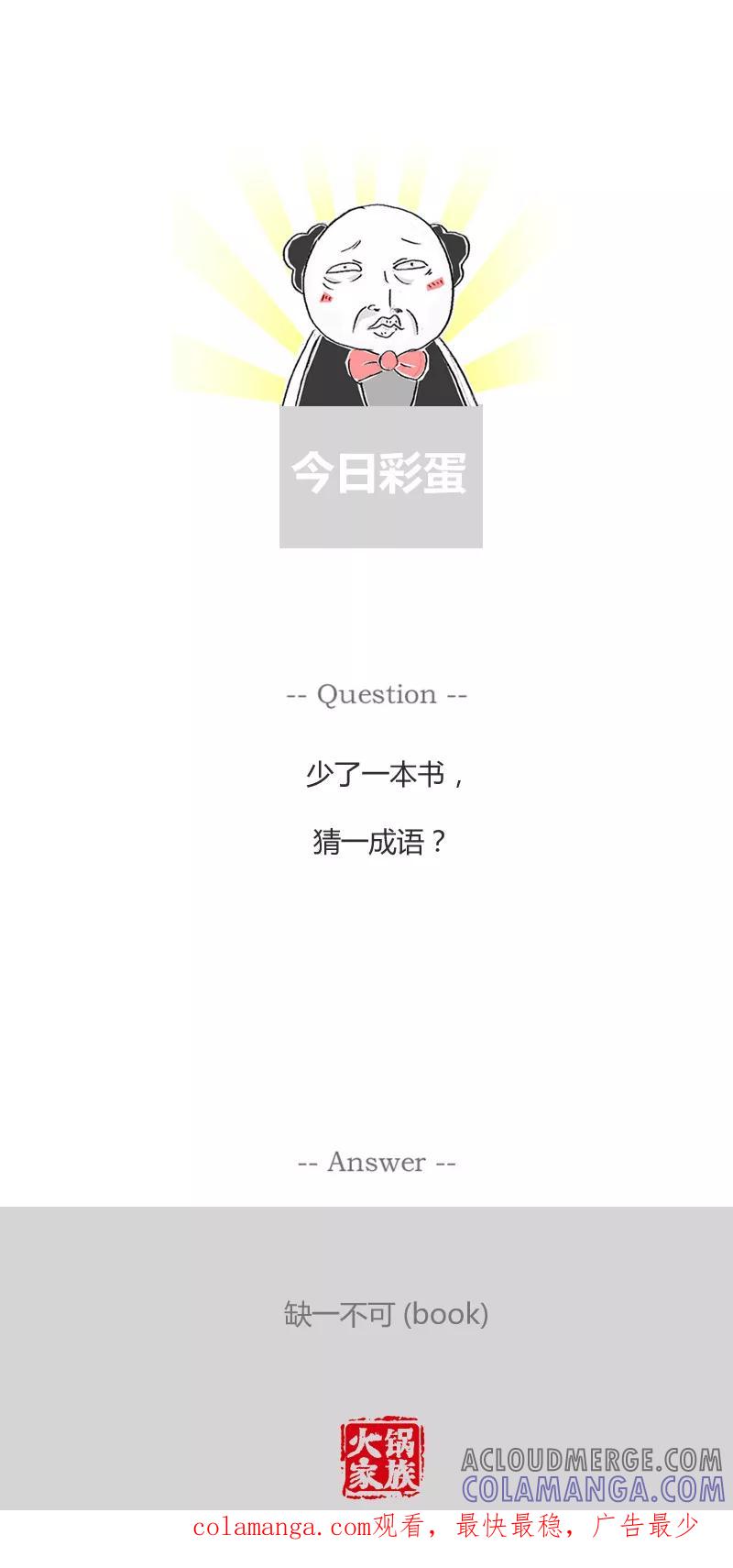 第178话言出必行-火锅家族第一季-钟博士（第7张）