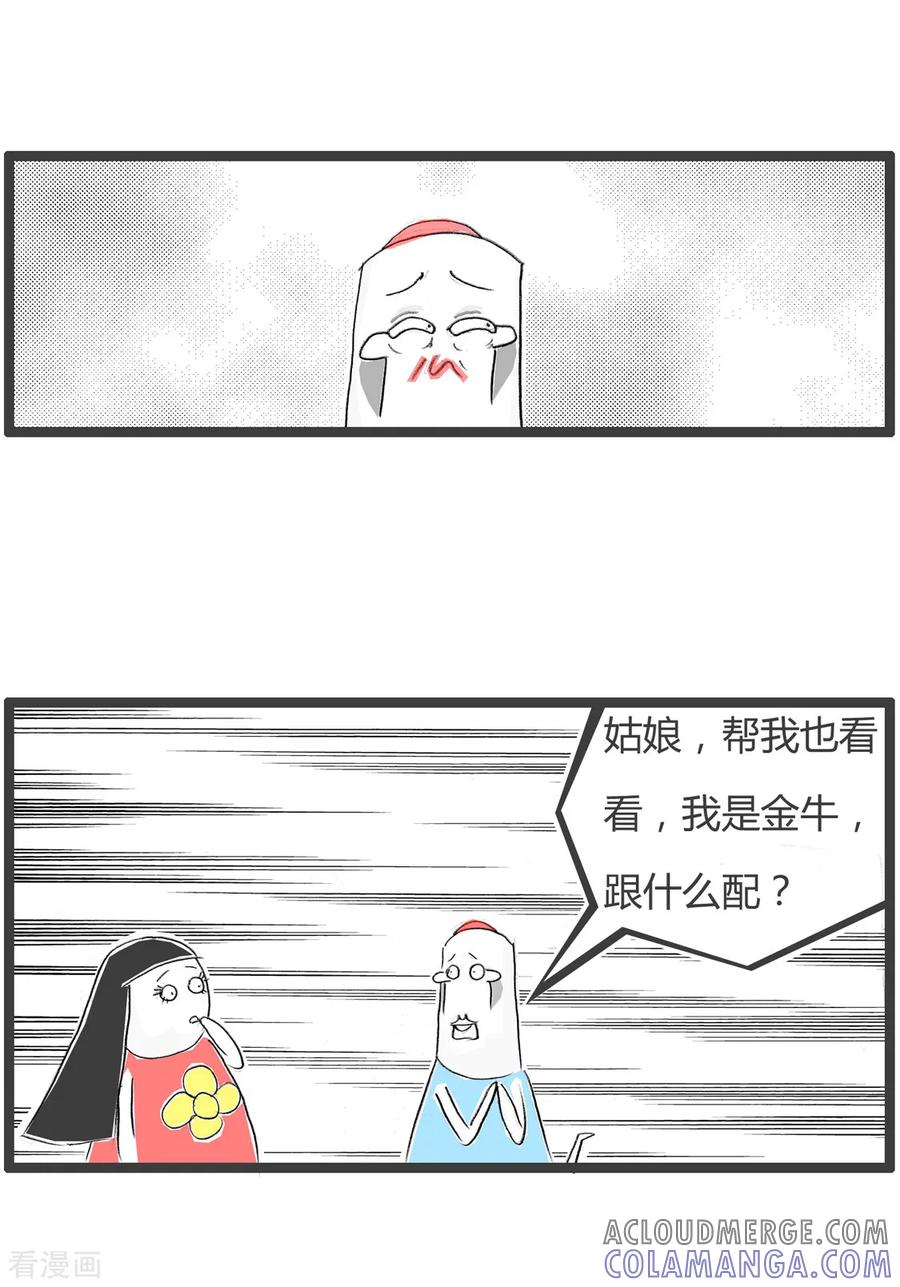 第217话金牛座-火锅家族第二季-钟博士（第3张）