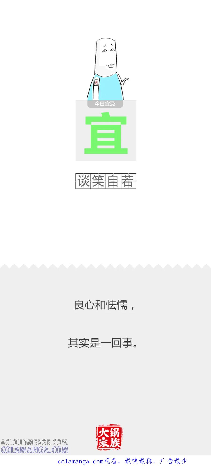 第218话跟老板讨薪-火锅家族第二季-钟博士（第6张）