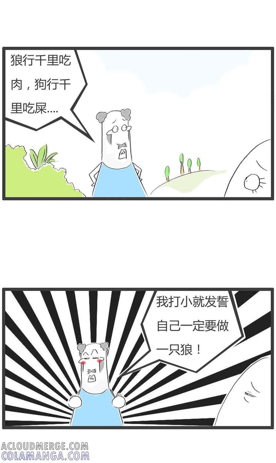 第219话我是一只狼-火锅家族第二季-钟博士（第2张）