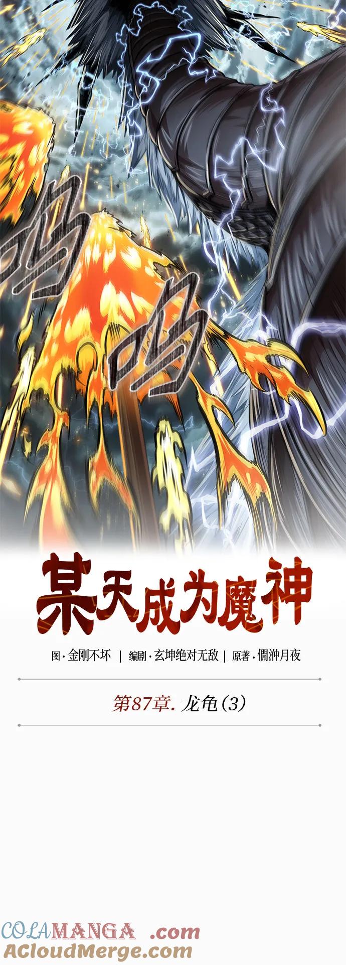 256.第87章.龙龟（3）-某天成为魔神-玄坤绝对无敌,金刚不坏（第7张）