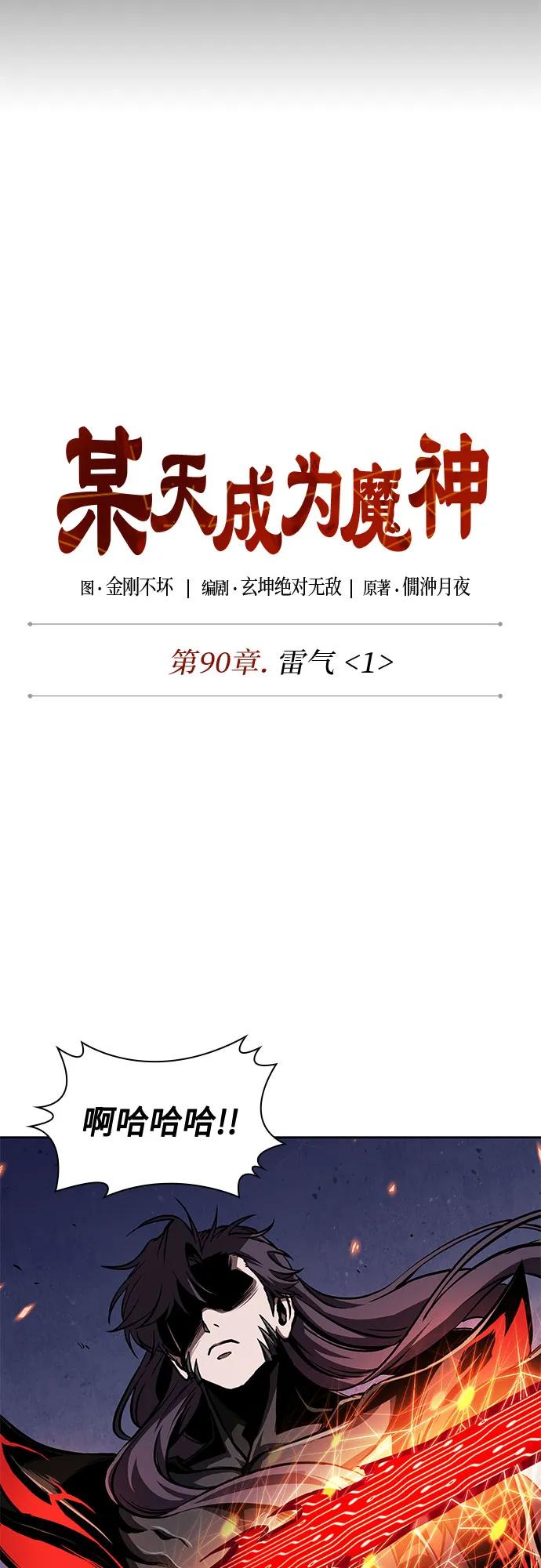 269.第90章.雷气（1）-某天成为魔神-玄坤绝对无敌,金刚不坏（第6张）