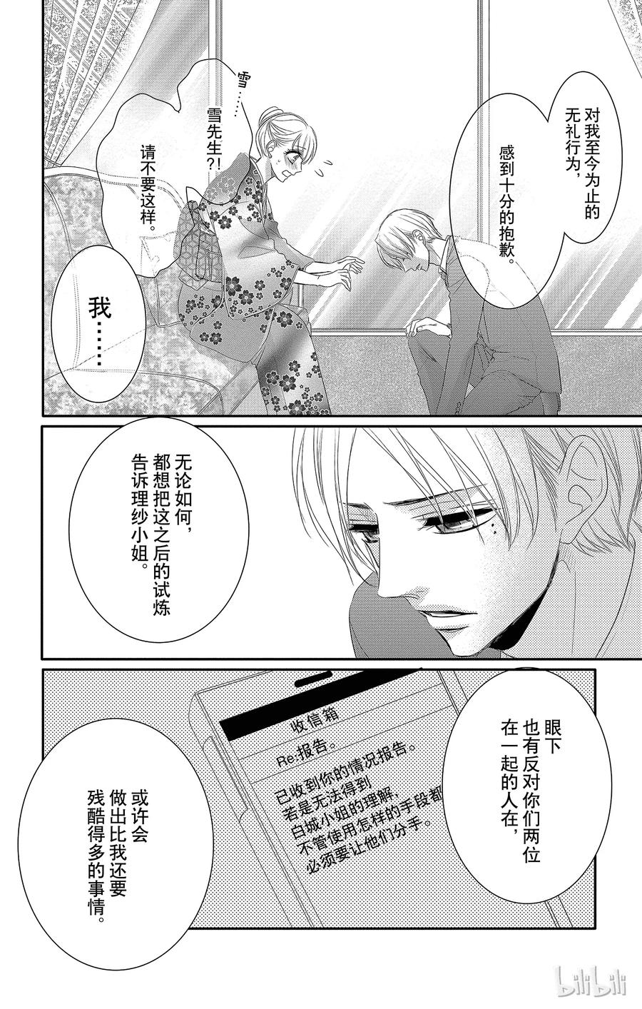 27秘书和回应-Coffee & Vanilla 咖啡和香草-朱神宝,小学馆（第31张）
