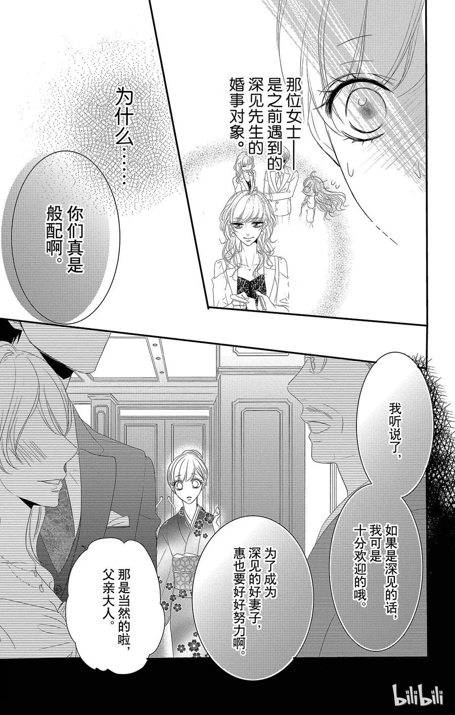 27秘书和回应-Coffee & Vanilla 咖啡和香草-朱神宝,小学馆（第18张）